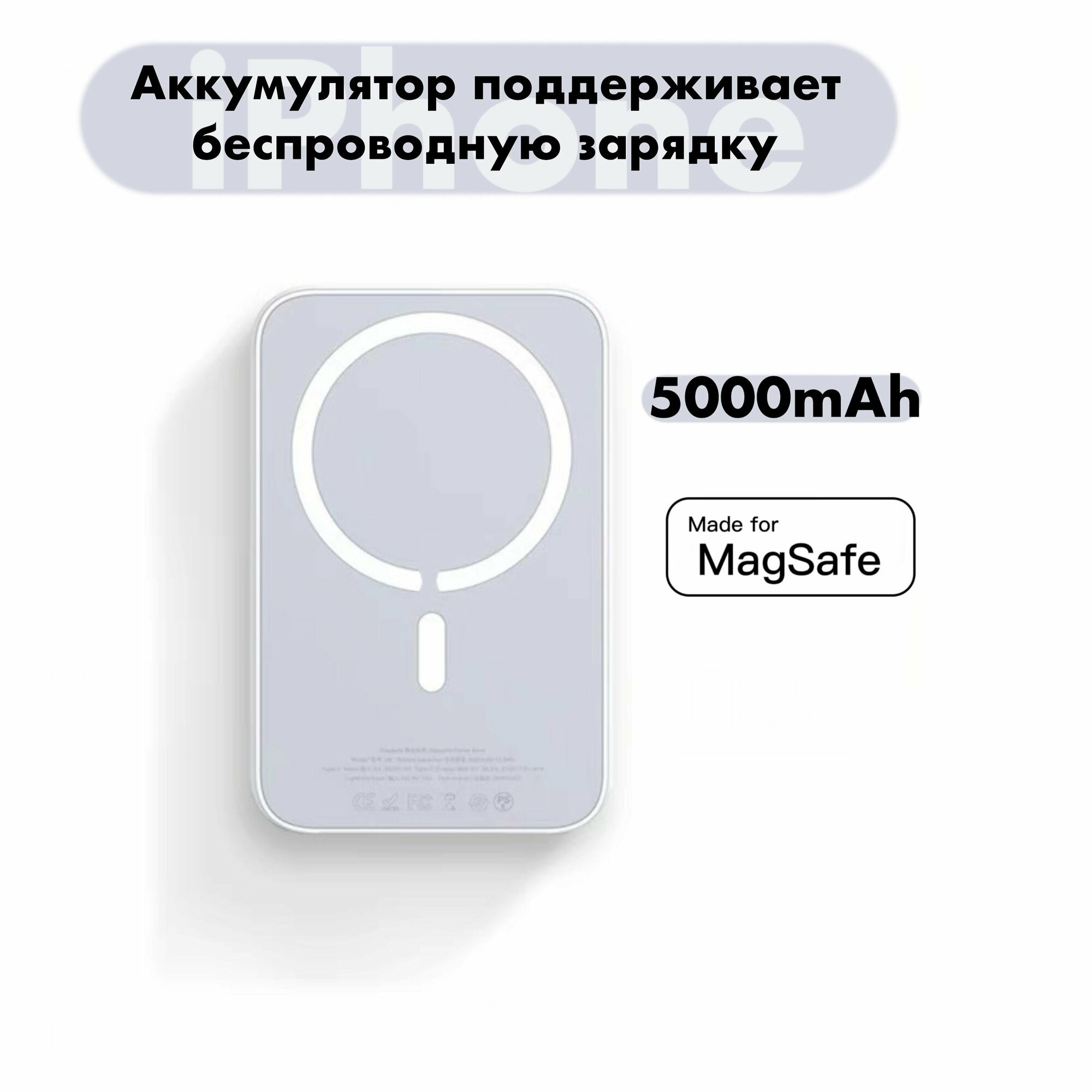 Внешний аккумулятор Power bank 5000 mAh 5V/2 A/10W, с функцией беспроводной зарядки 5W, с магнитным креплением.