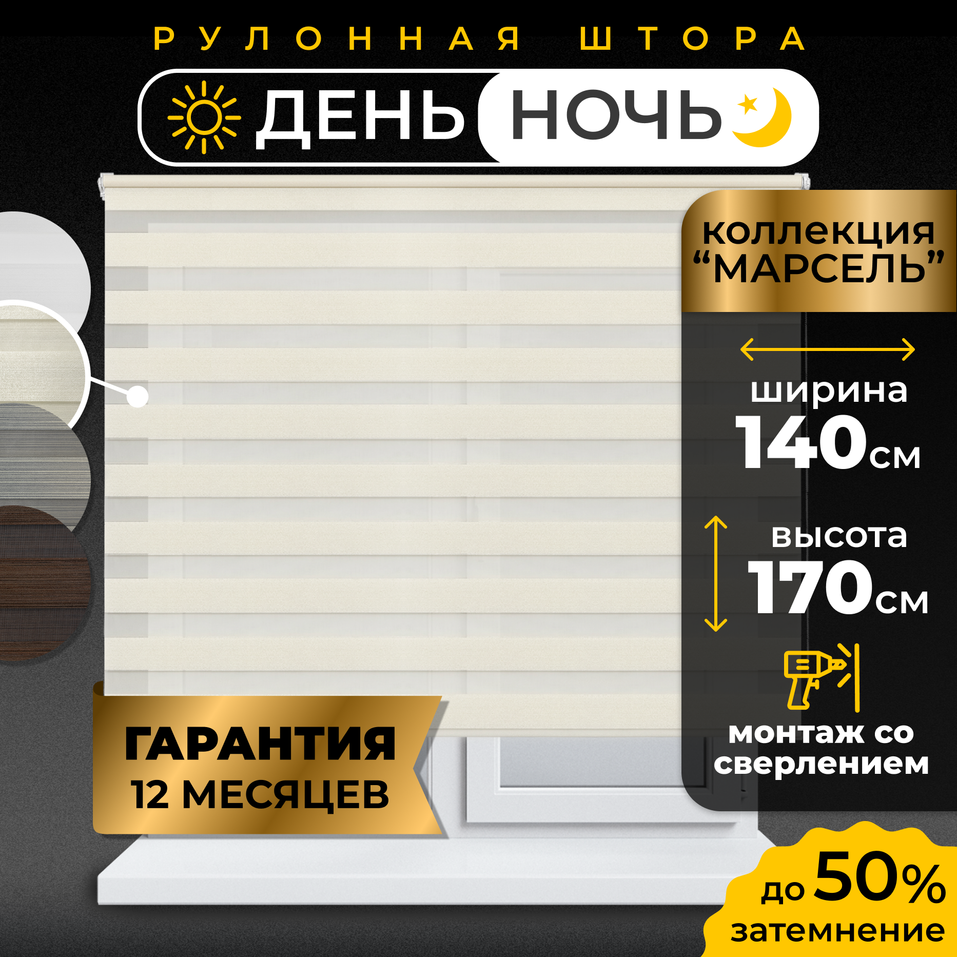Рулонные шторы День-Ночь LM DECOR "Марсель" 02 светло-кремовый 140х170 см