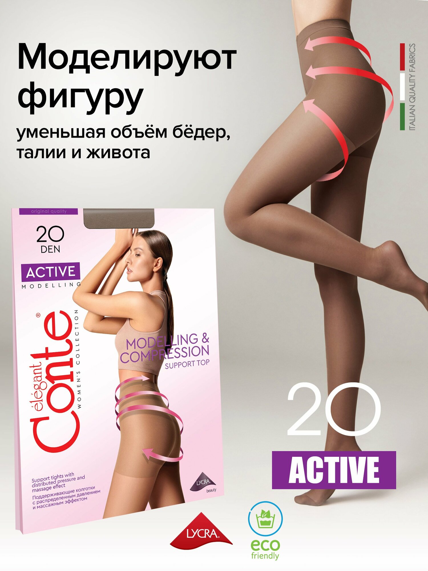 Колготки Conte elegant Active