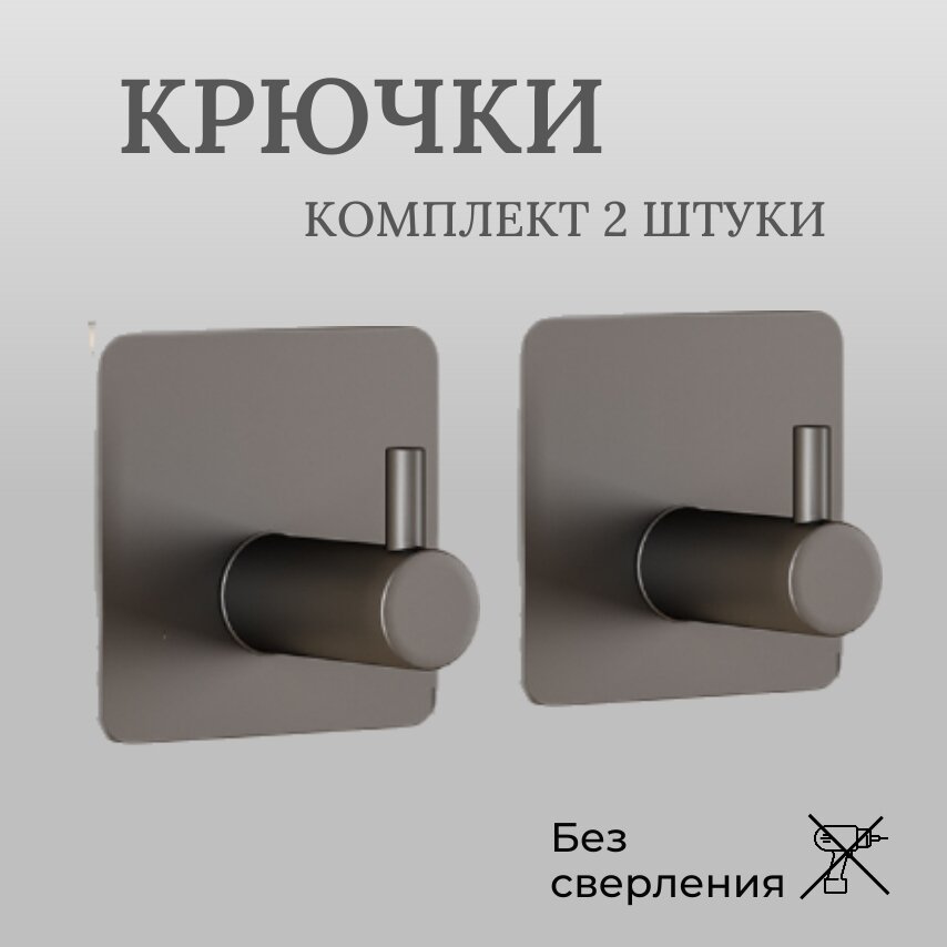 Крючки самоклеющиеся для ванной AlexMatt, 2 штуки, квадратные, матовые, чёрные