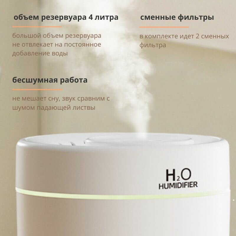 Увлажнитель воздуха Humidifier H2O , 4 литра, с подсветкой и ароматизатором для дома - фотография № 4