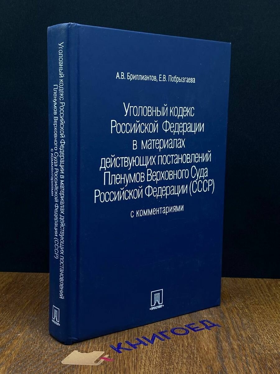 Уголовный кодекс Российской Федерации 2008