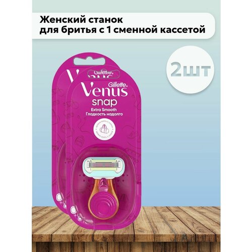 Набор 2 шт Gillette p - Женский станок с 1 кассетой станок для бритья gillette venus embrace с 1 сменной кассетой