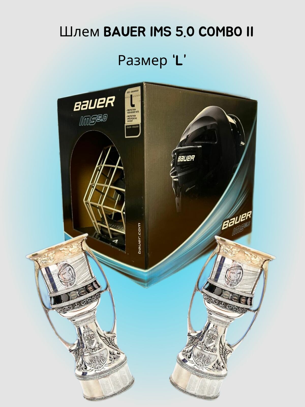 Хоккейный шлем Bauer IMS 5.0 II (размер L)