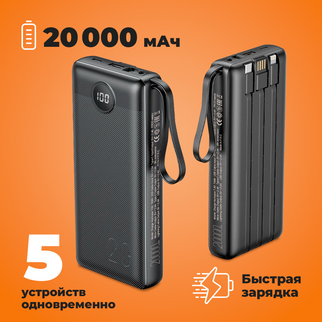 Повербанк (powerbank) 20000 mAh с 4 разъемами, power bank, внешний аккумулятор Verraton Charge Hurricane T-50