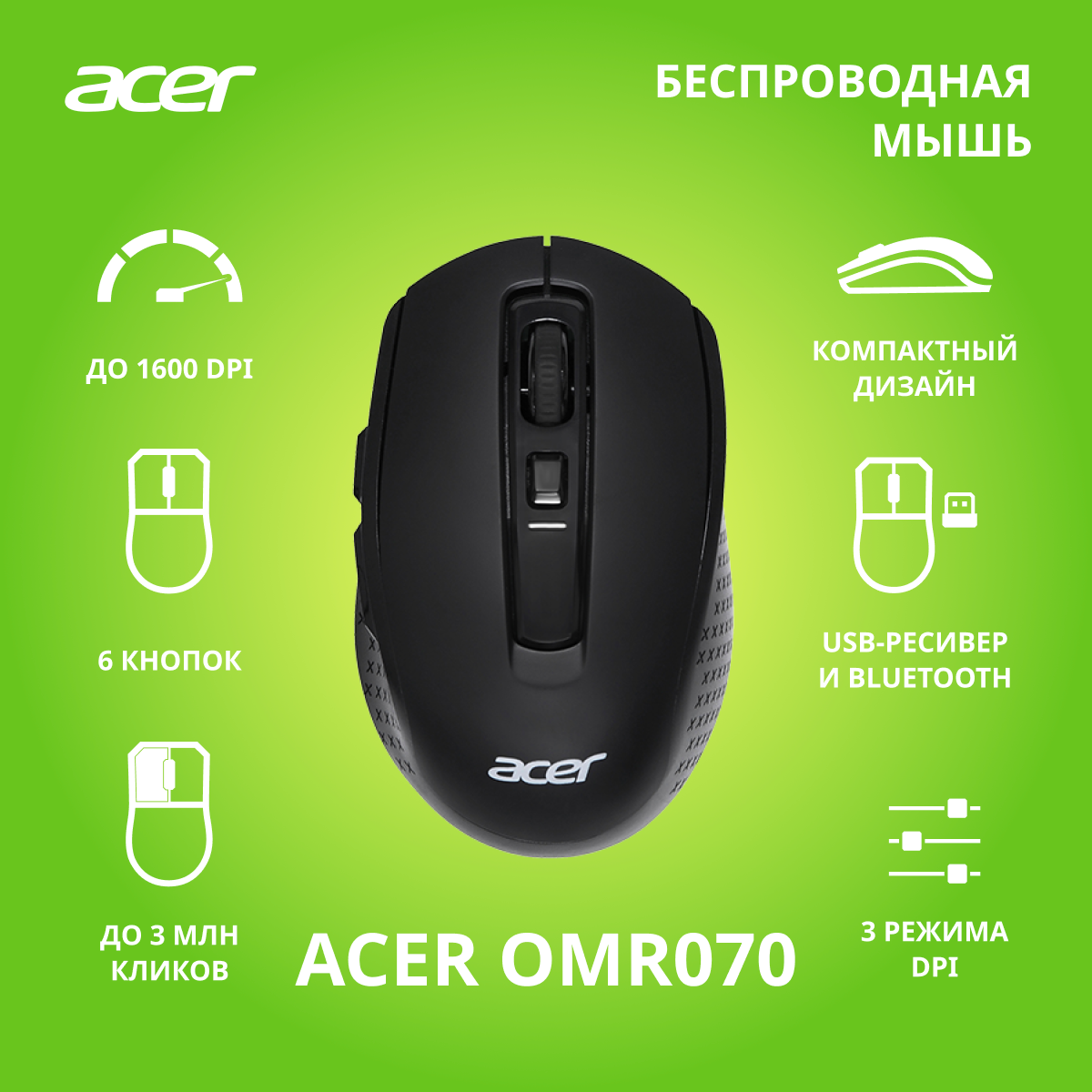 Мышь Acer OMR070 черный оптическая (1600dpi) беспроводная BT/Radio USB (8but)