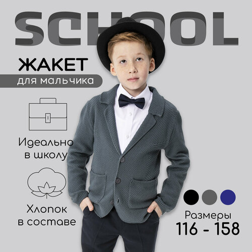 Школьный пиджак Amarobaby, размер 146, серый школьный фартук amarobaby размер 140 146 коричневый