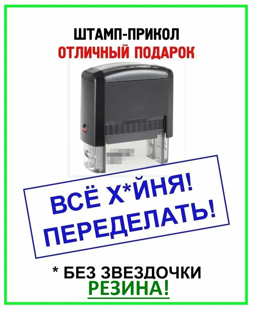 Печать все хуйня переделывай — купить по низкой цене на Яндекс Маркете