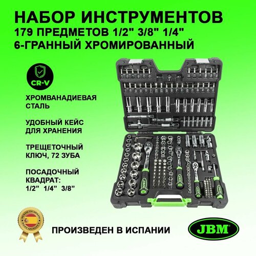 Набор инструментов 179 предметов 1/2 3/8 1/4 6-гранный хромированный JBM