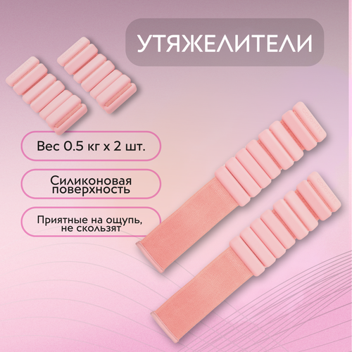 COLORFIT Утяжелители для ног и рук розовый 2 шт по 05 кг 3942₽
