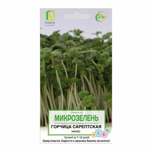 Семена Горчицы Микрозелень Сарептской микс 0,5 г