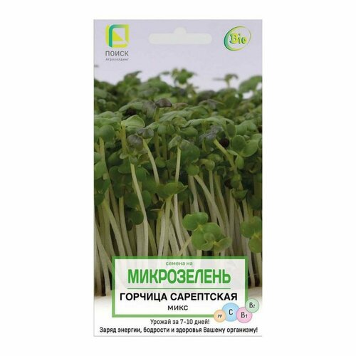 Семена Горчицы Микрозелень Сарептской микс 0,5 г семена горчицы магия востока 50 г