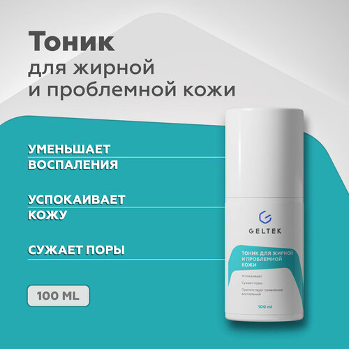 Гельтек Anti Acne тоник для жирной и проблемной кожи cеборегулирующий, от прыщей, угревой сыпи и акне, 100 мл тоник для лица гельтек тоник для жирной и проблемной кожи