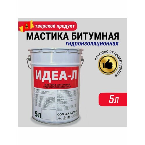 Мастика битумная идеа-л для кровли и фундамента, 5 л/4,8кг