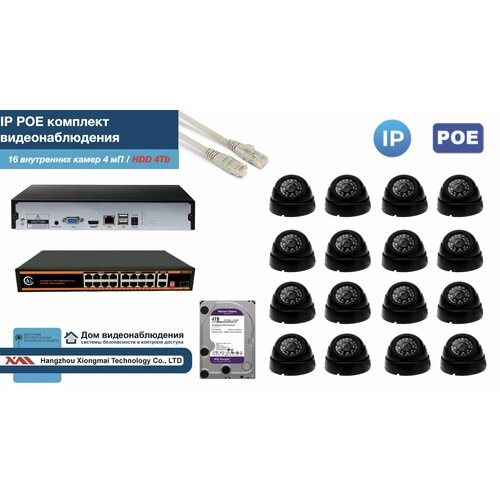 Полный IP POE комплект видеонаблюдения на 16 камер KIT16IPPOE300B4MP-HDD4Tb 74399₽