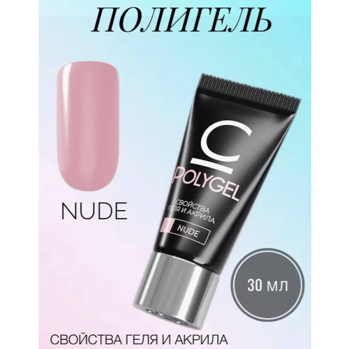 Полигель для ногтей COSMO Nude, 30 гр.