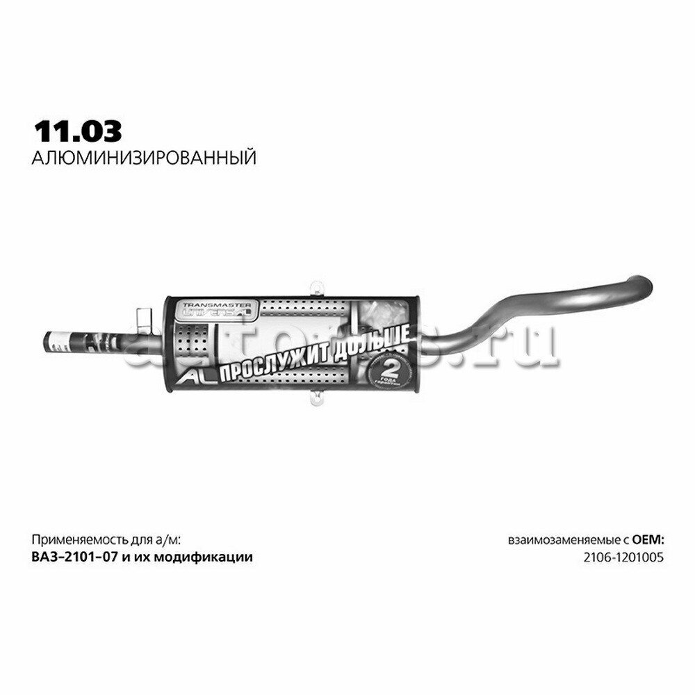 Глушитель ваз 2106 нерж. покр.(универсал tr) lada 2106 transmaster universal 11.03al