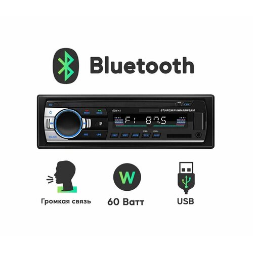 Автомагнитола с bluetooth, радио, USB на передней панели, AUX, пульт ДУ, мощность 60Wх4.