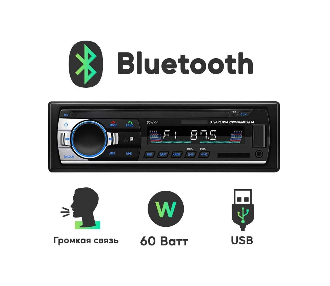 Автомагнитола с bluetooth, радио, USB на передней панели, AUX, пульт ДУ, мощность 60Wх4.