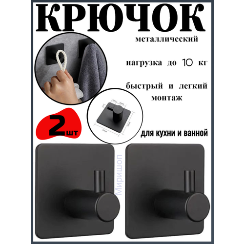 Мощный металлический самоклеящийся настенный крючок вешалка для ванной черный - 2шт 552₽