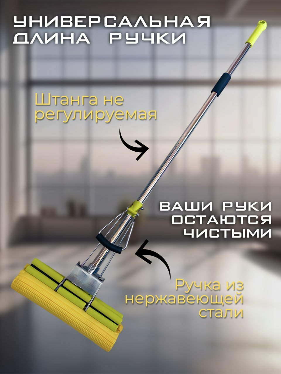 Швабра с отжимом/двойной отжим/для уборки/для мытья полов/ не телескопическая ручка — фото 1