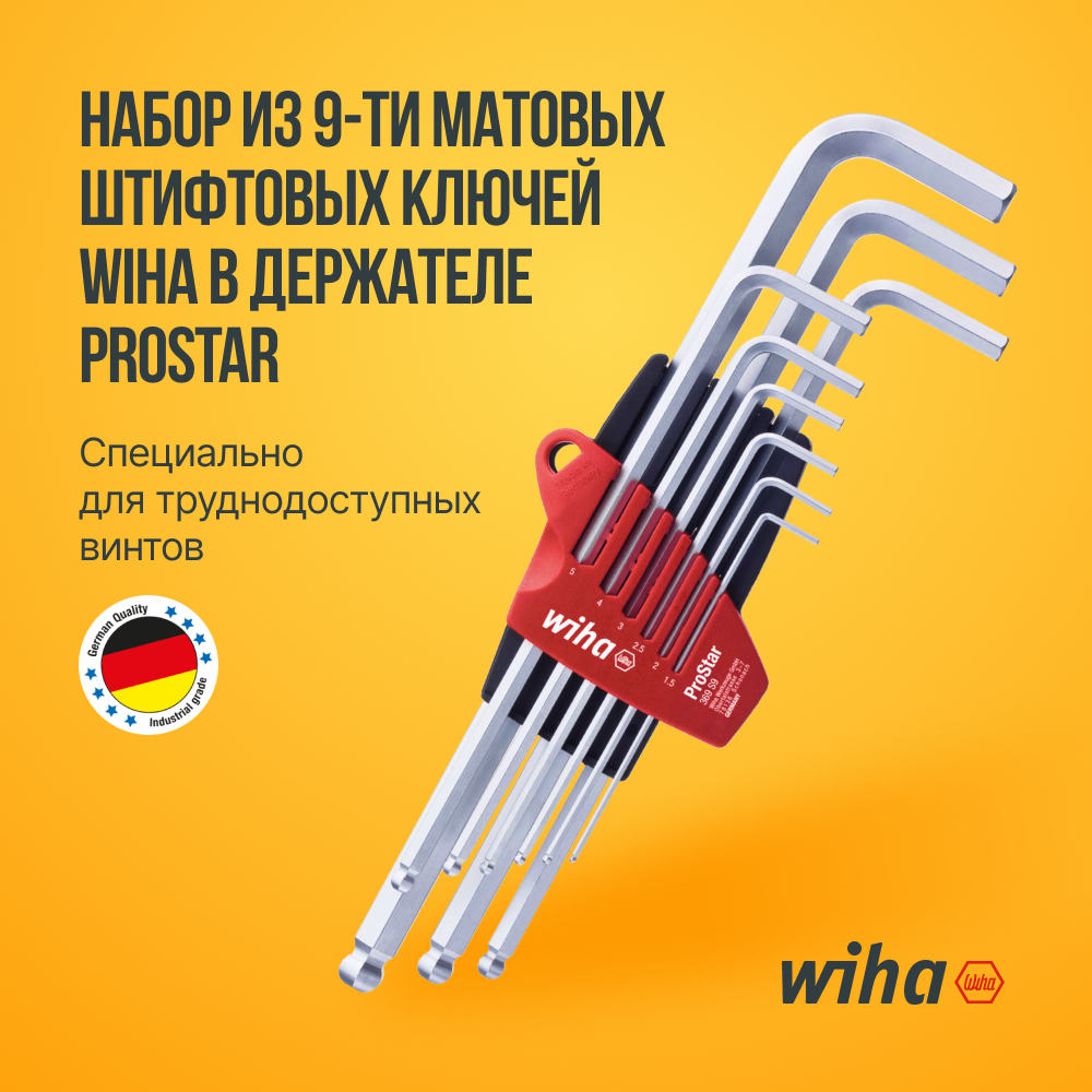 Набор штифтовых ключей Wiha в держателе ProStar Шестигранник со сферической головкой, 9 предм, матовое хромирование