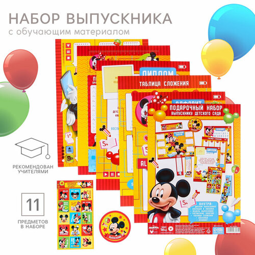 Набор на выпускной Выпускник детского сада, 11 предметов, Микки Маус карточки с китайскими иероглифами для детей и детского сада 2020