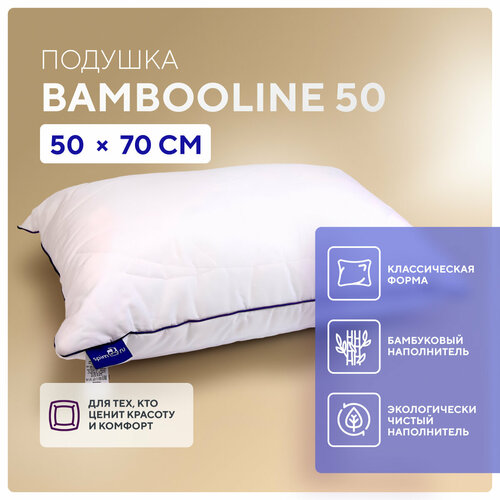 Подушка BambooLine 50