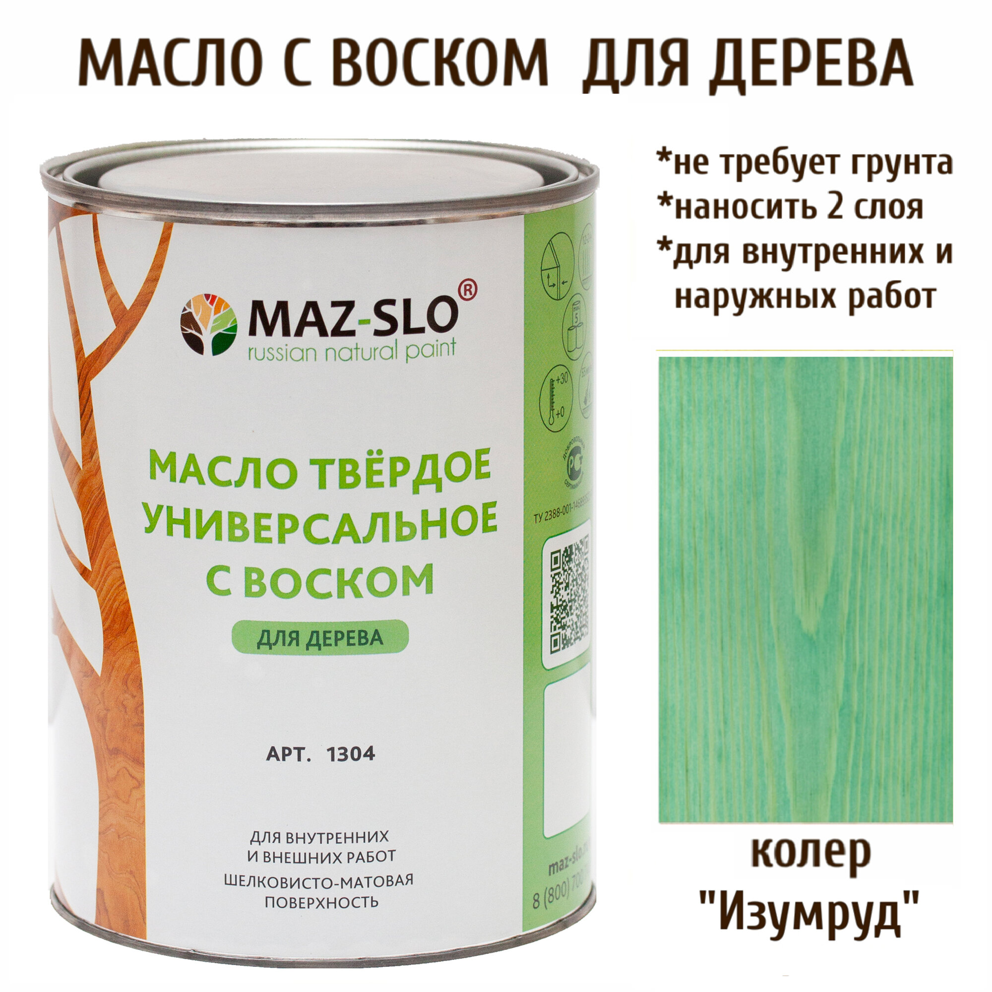 Масло твердое универсальное с воском Maz-slo цвет Изумруд