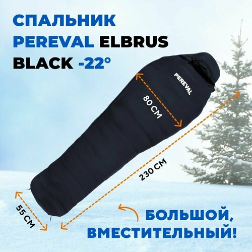 Спальный мешок -22 Pereval Elbrus Black 230 см 1217400₽