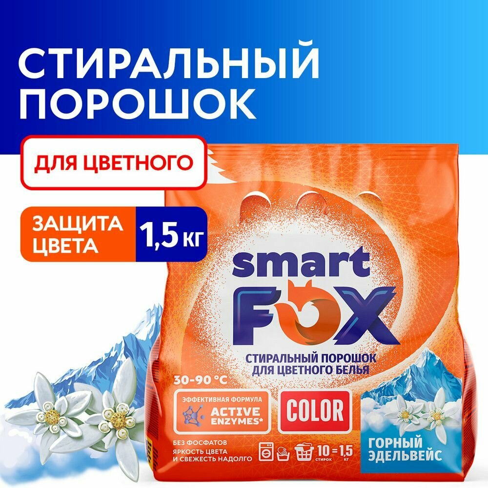 Порошок для стирки Горный эдельвейс COLOR SMART FOX, 1500г