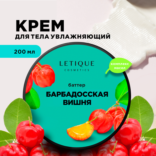 Letique Cosmetics Крем баттер для тела Барбадосская вишня, 200 мл крем баттер для тела letique cosmetics frangipani monoi 200 мл