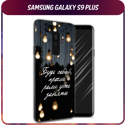 Силиконовый чехол на Samsung Galaxy S9 Plus / Самсунг Галакси S9 Плюс Цитаты samsung galaxy s9 plus s9 силиконовый чёрный чехол самсунг галакси с9 плюс