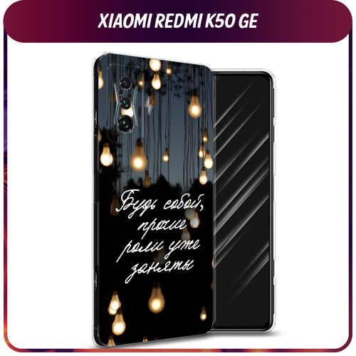 Силиконовый чехол на Xiaomi Redmi K50 GE/Poco F4 GT / Сяоми Редми K50 GE/Поко F4 GT Цитаты силиконовый чехол на xiaomi redmi k50 сяоми редми k50 адвокадо