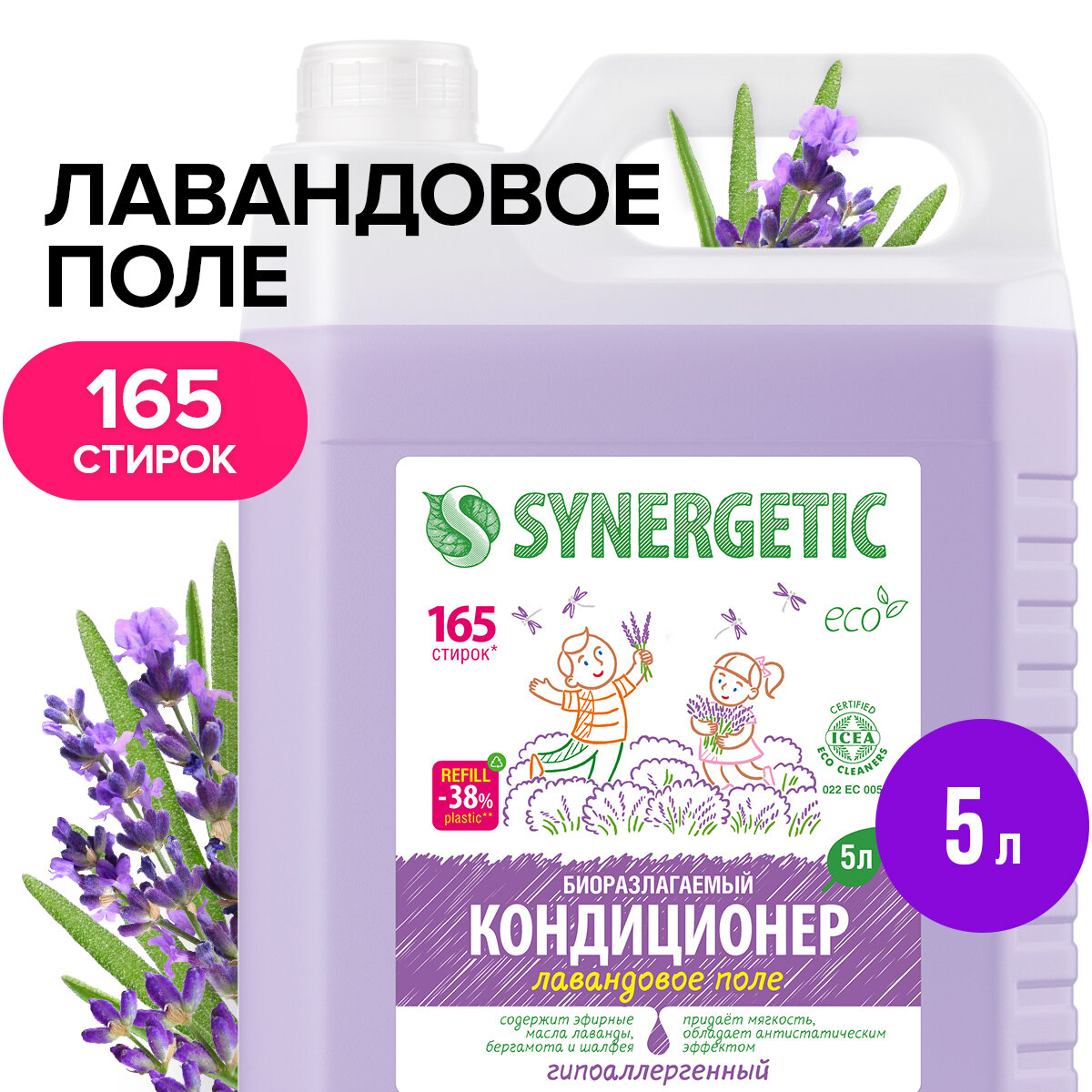 Synergetic Концентрированный кондиционер для белья Лавандовое поле, 5 л