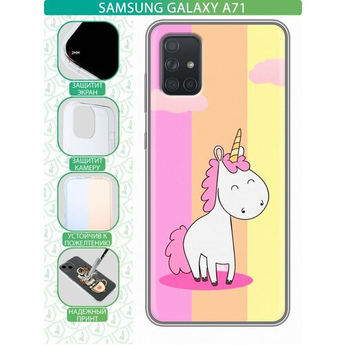 Дизайнерский силиконовый чехол для Самсунг А71 / Samsung Galaxy A71 Единорожка
