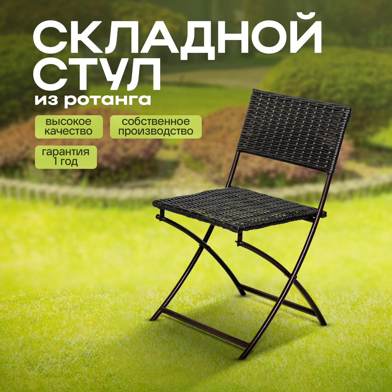 фото Стул складной STULER Венге плетенный из эко ротанга 40х42х75 складной стул для дачи и сада