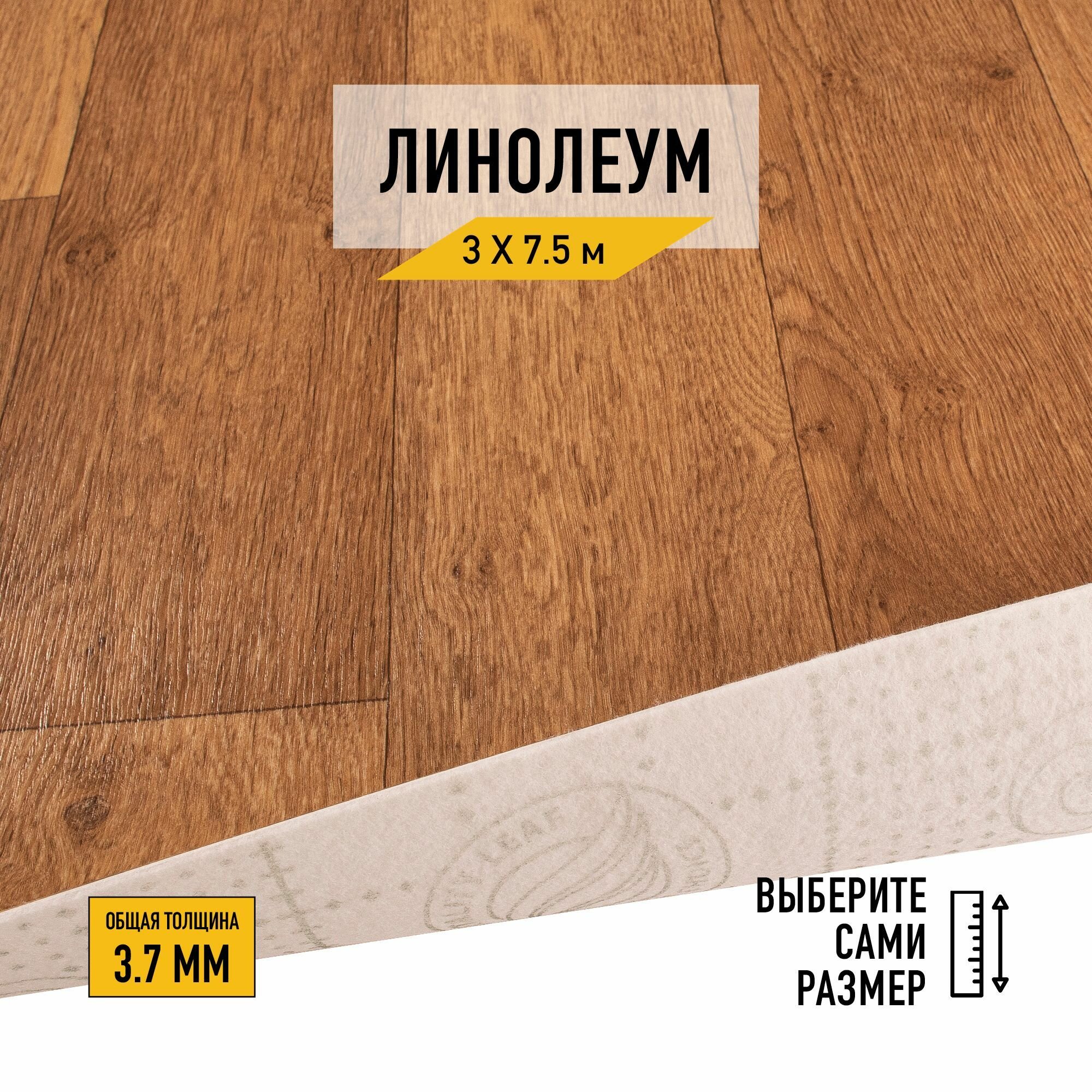 Линолеум напольный на отрез Tarkett, коллекции Idylle Nova, "Oxford 1". Полукоммерческий линолеум 3х7,5 для пола в рулоне 23, 32 класса