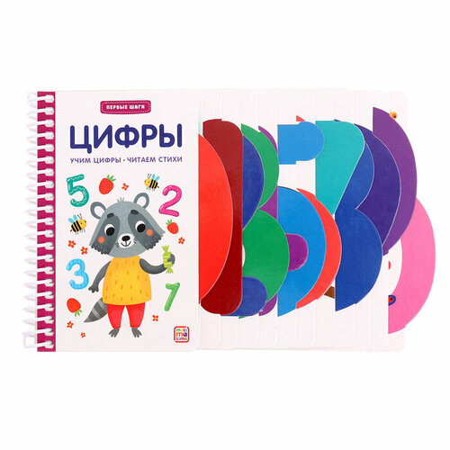 Книжка-картонка Цифры 702₽