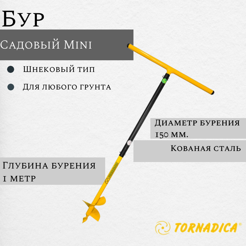 Бур профи-мини Торнадика