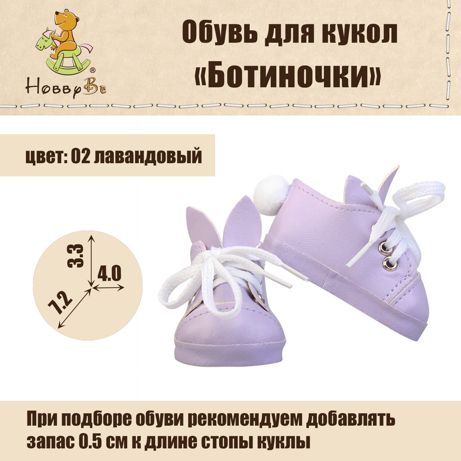 Обувь для кукол "HobbyBe" KBG-3 аксессуары "Ботиночки" 7 см 02 лавандовый