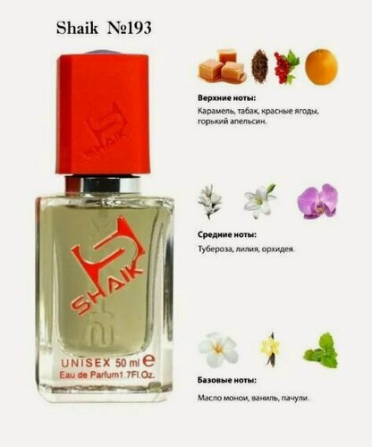 Изображение товара SHAIK U193 Aromatic (Cocaine) Unisex Парфюмерная вода 50 мл