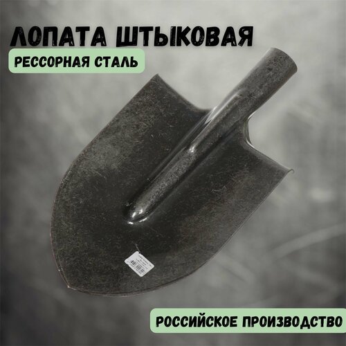 Лопата штыковая арти Копанец Рессорная Сталь , усиленная