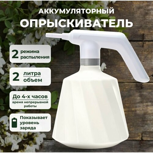 опрыскиватель аккумуляторный sprayer 2л Опрыскиватель для растений садовый аккумуляторный