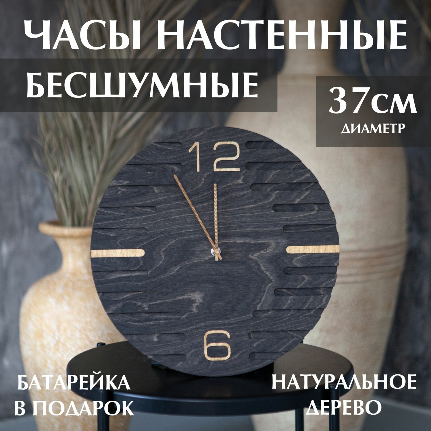 Часы настенные бесшумные большие интерьерные на кухню деревянные Волна цвет Эбен