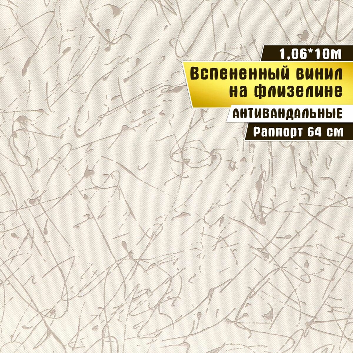 фото Обои антивандальные, вспененный винил на флизелине, Elysium 1,06*10 м, Оди декор 57403