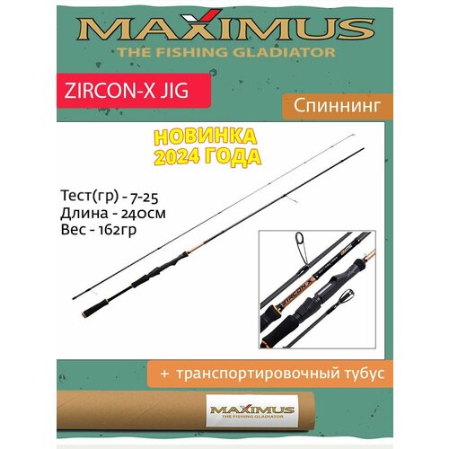 спиннинг maximus zircon x 24ml 2 4m 5 25g Спиннинг Maximus ZIRCON-X JIG 24ML 2,4m 7-25g