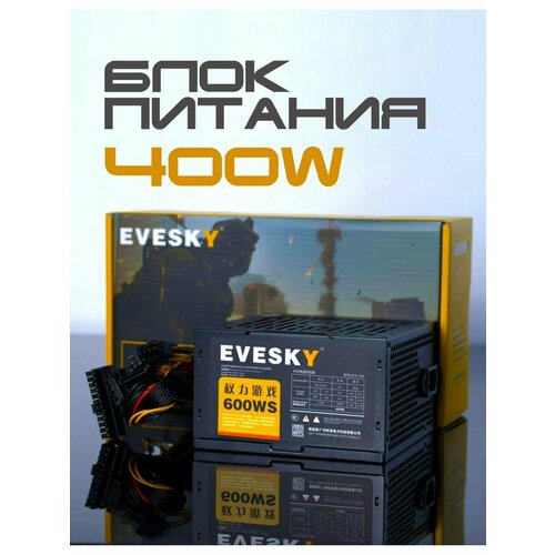 Блок питания для ПК EVESKY 600WS