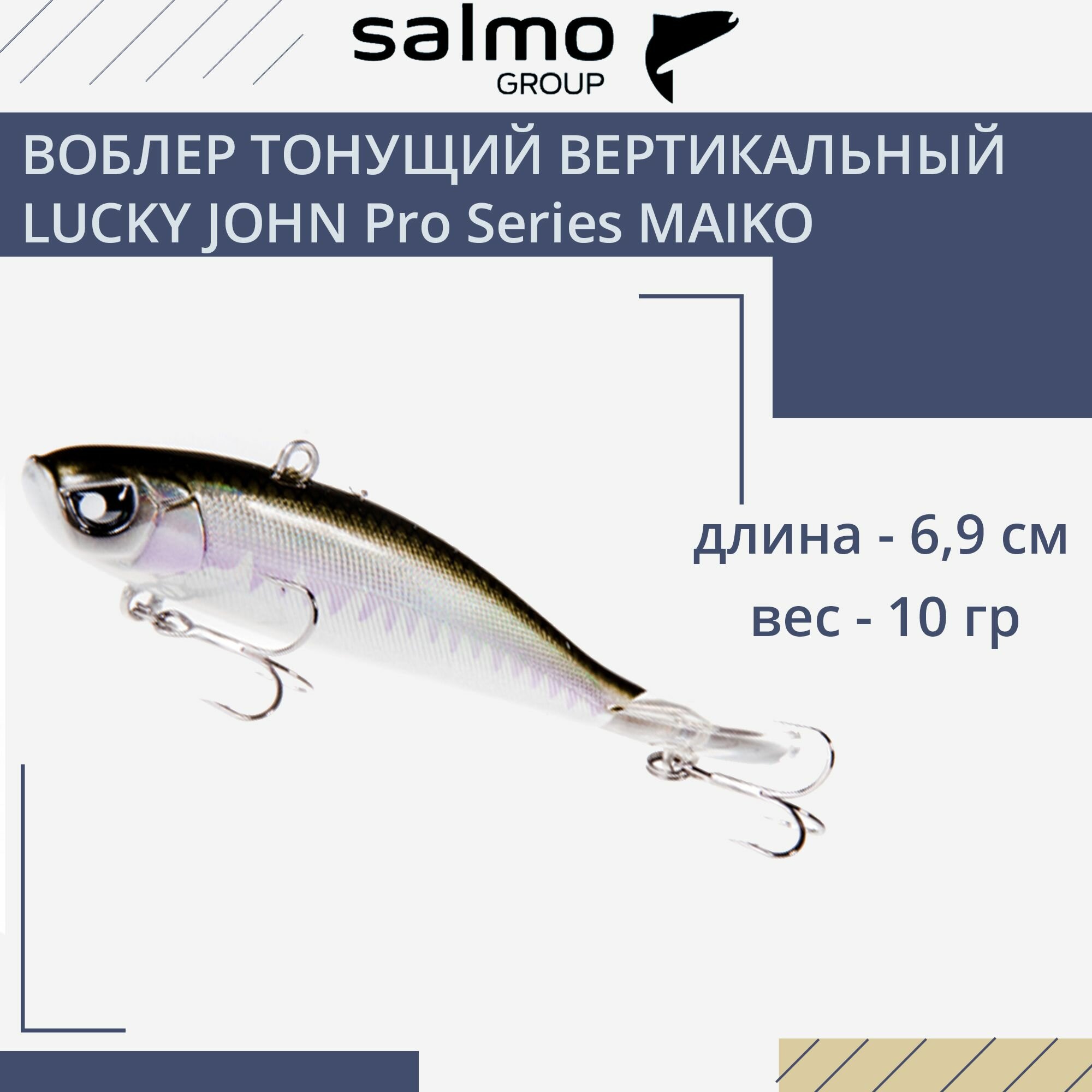 Воблер для рыбалки тонущий вертикальный LUCKY JOHN Pro Series MAIKO 69мм/732 блистер