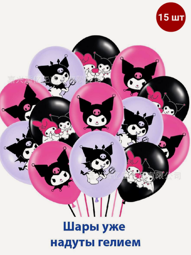 Изображение товара Воздушные шары с гелием на праздник, выпускной, день рождения Куроми 3 цвета, 15 шт